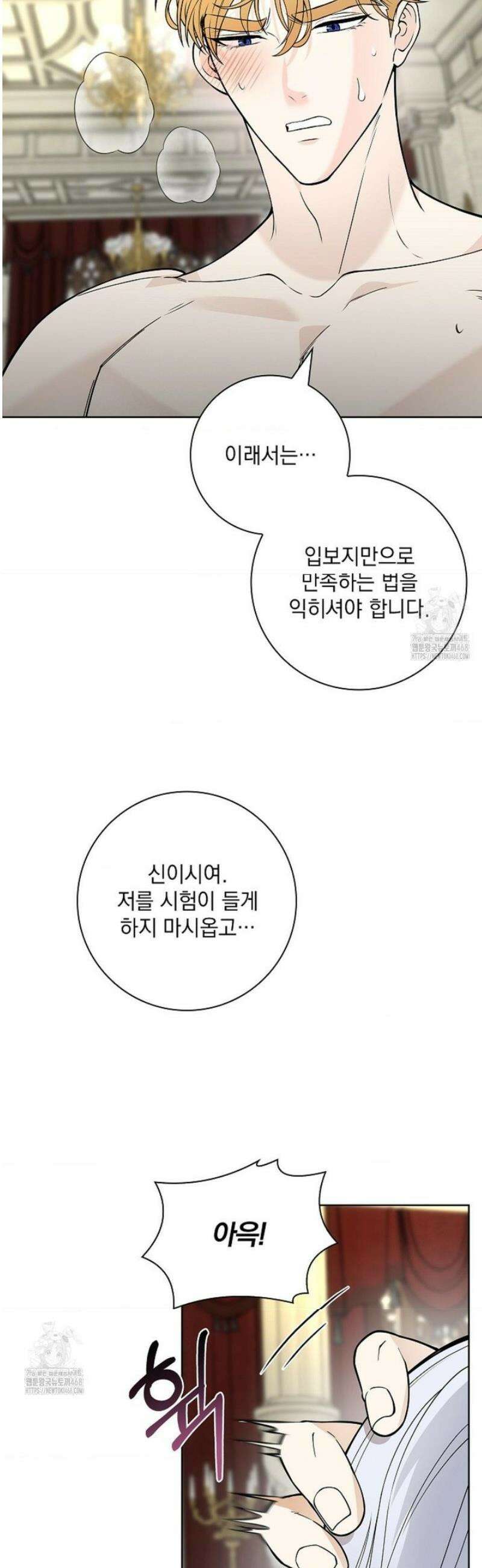 성녀의 꽃잎은 젖어든다 11화 3