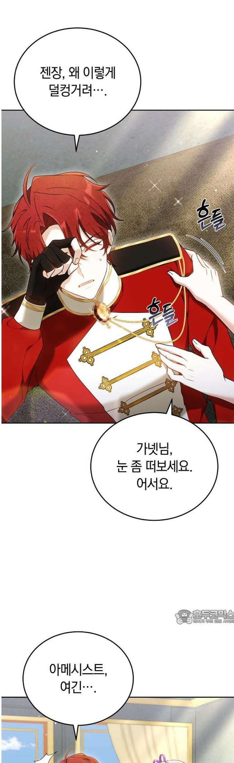 흑요석의 신부 95화 2