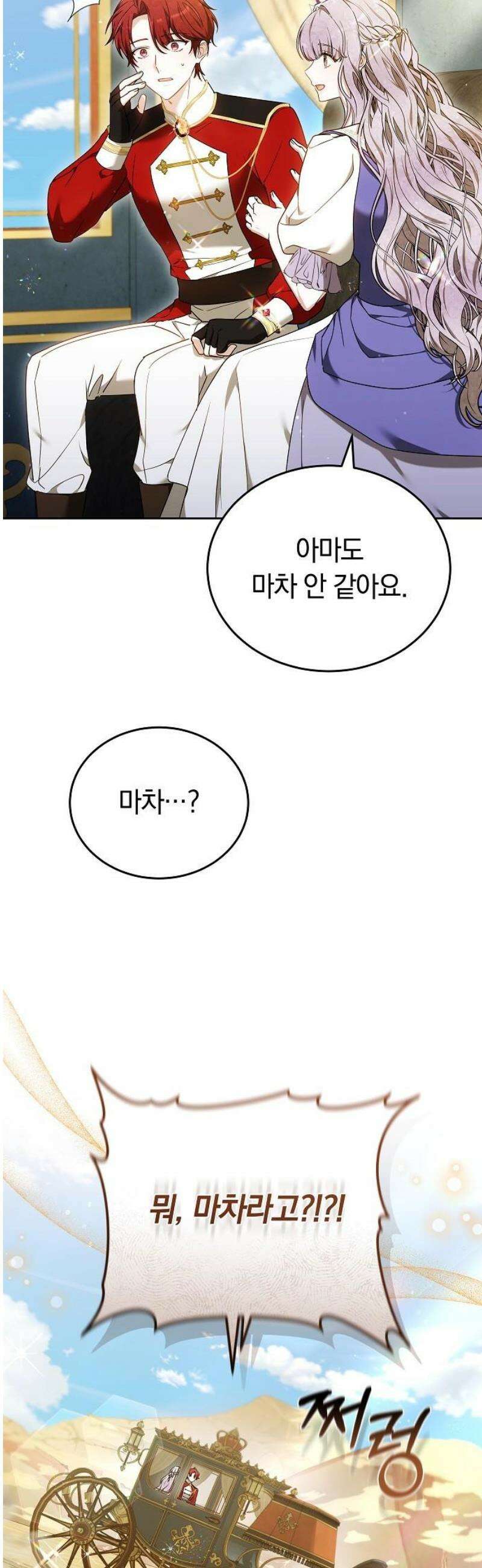 흑요석의 신부 95화 3