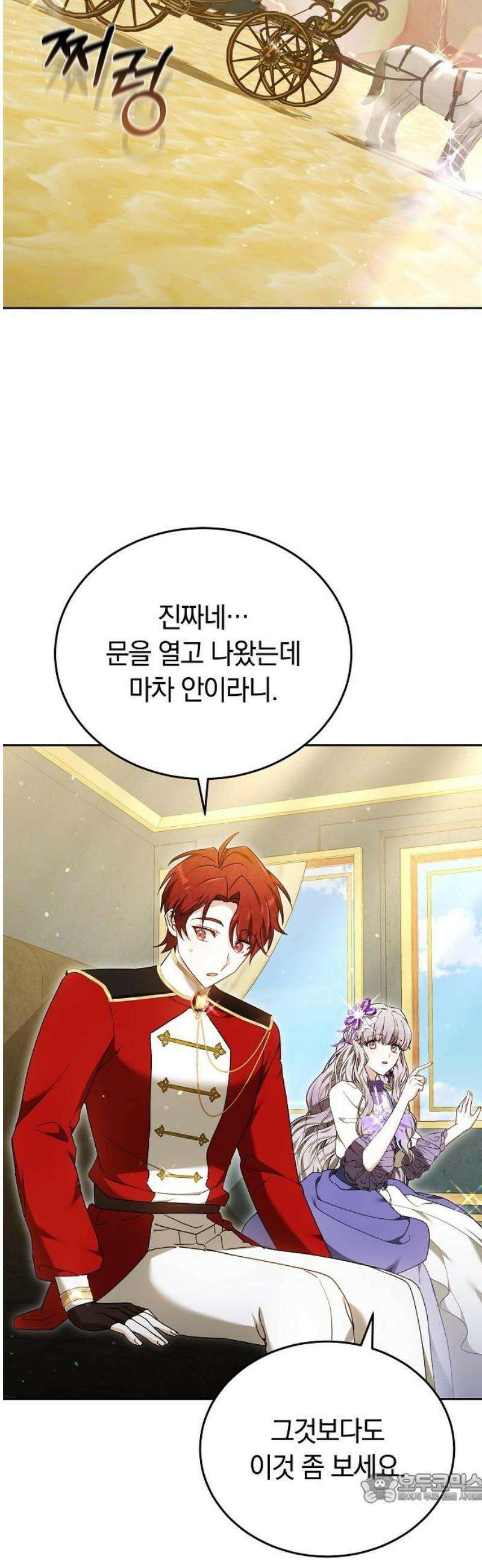 흑요석의 신부 95화 4
