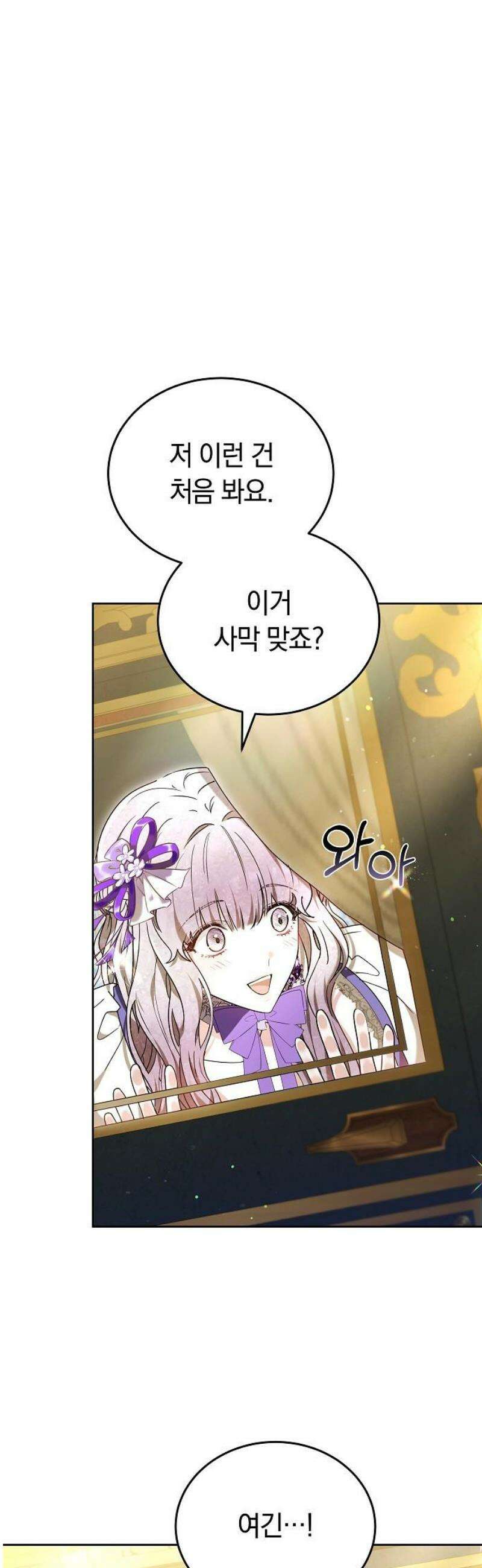 흑요석의 신부 95화 5