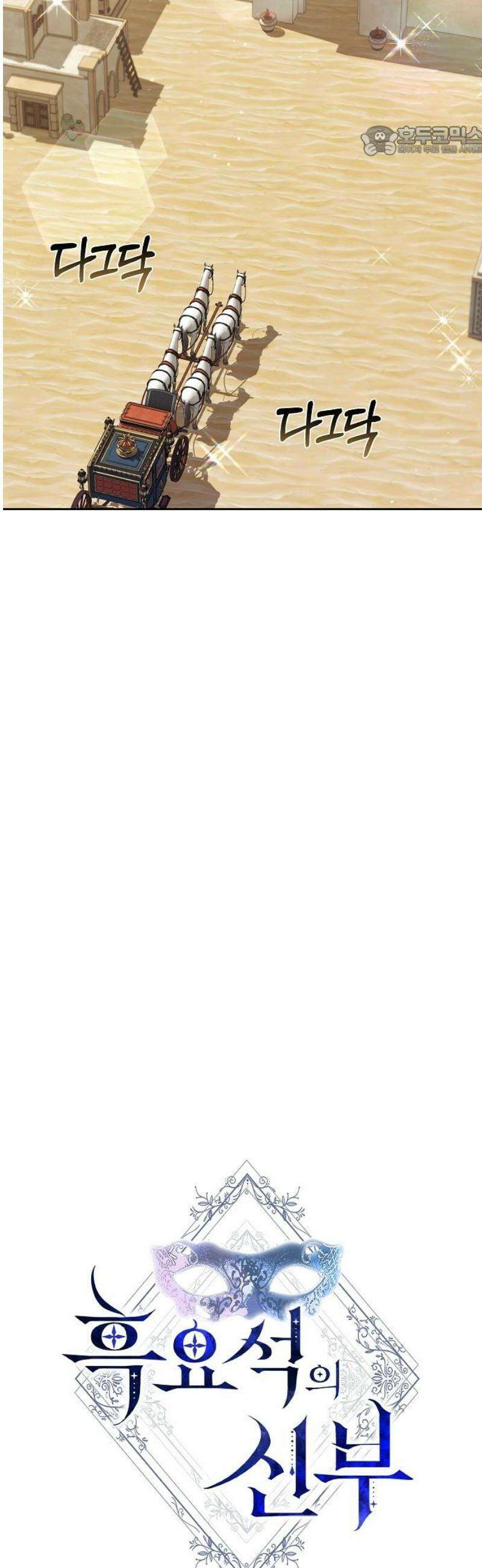 흑요석의 신부 95화 7