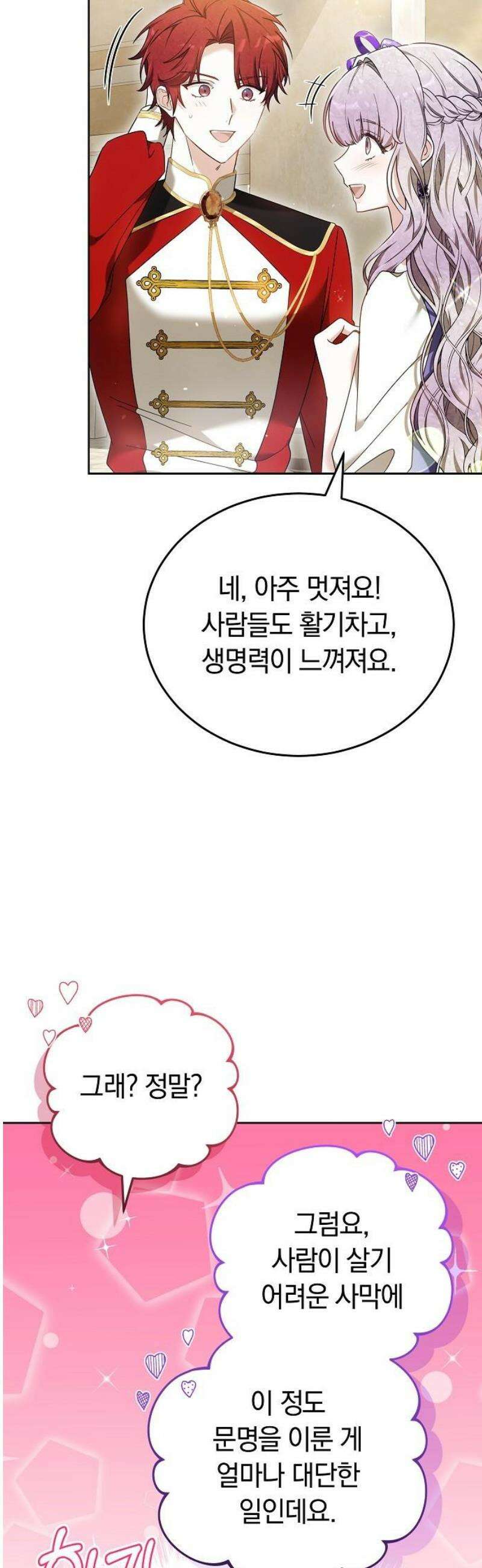 흑요석의 신부 95화 10