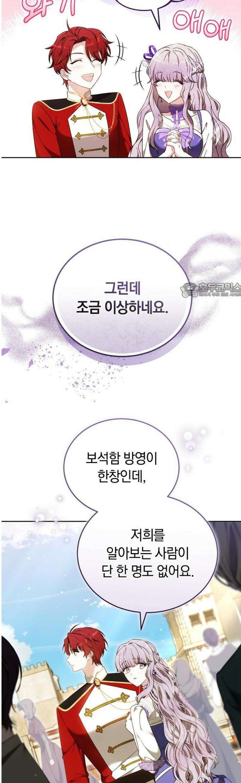 흑요석의 신부 95화 11