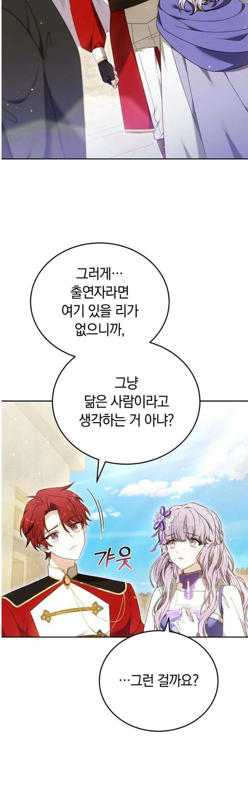 흑요석의 신부 95화 12