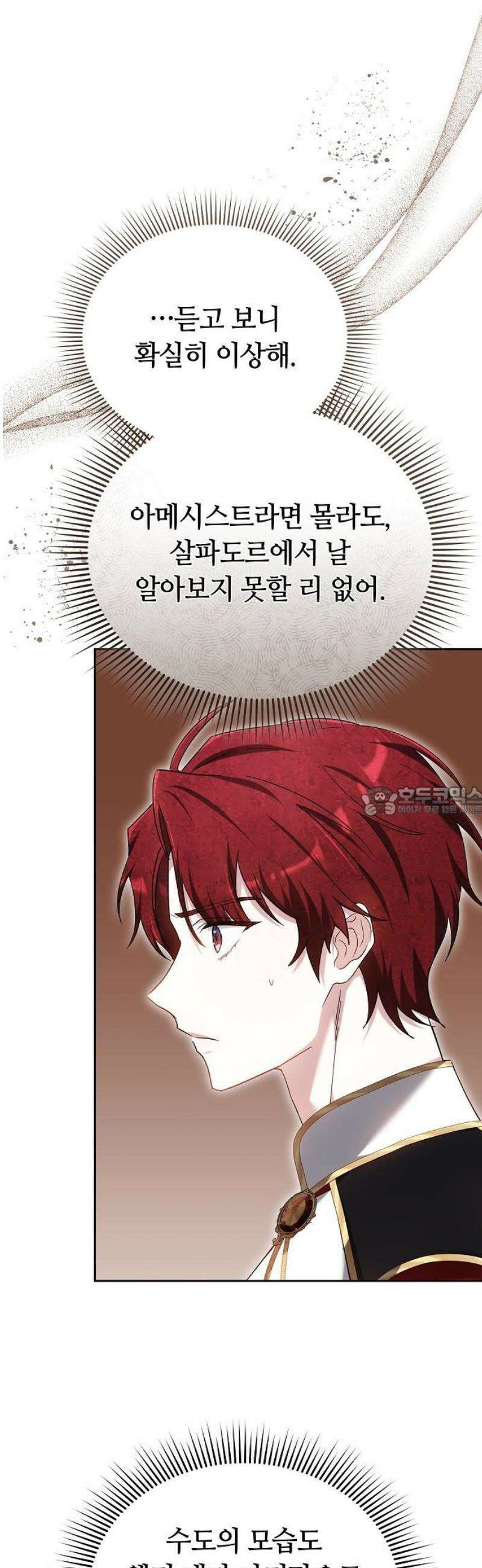 흑요석의 신부 95화 13