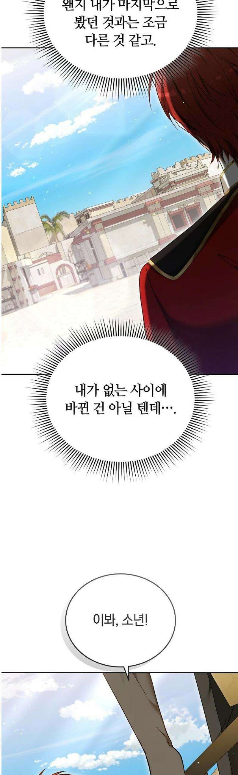 흑요석의 신부 95화 14