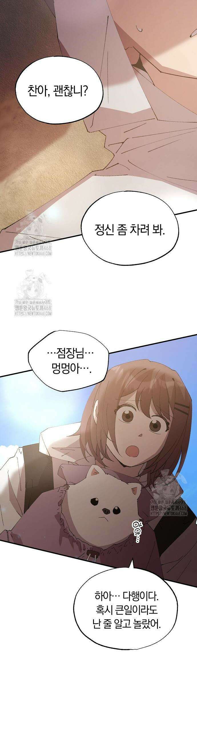 이세계 편돌이 73화 3
