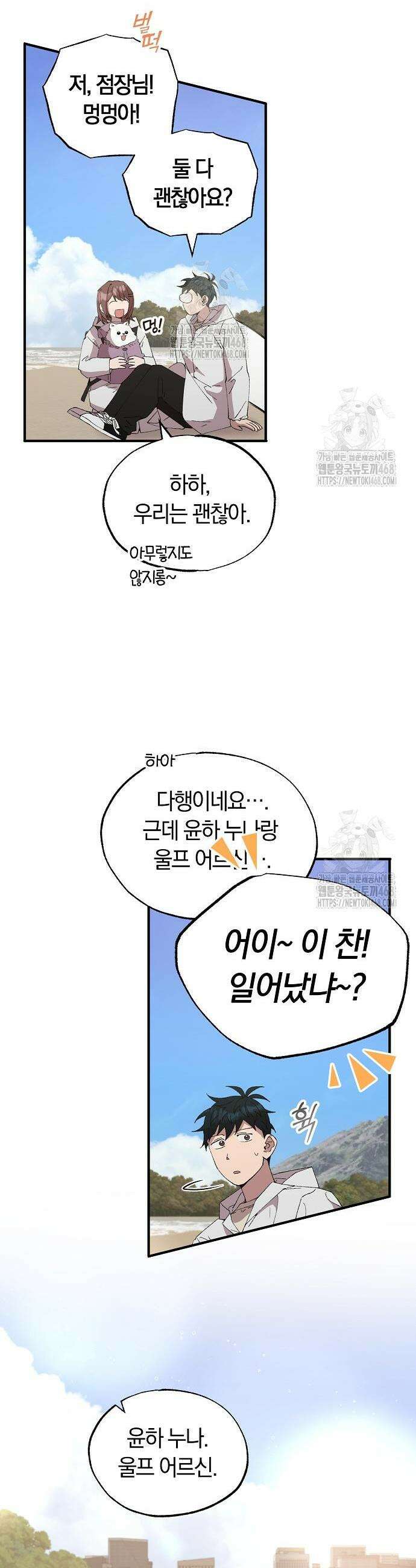 이세계 편돌이 73화 4