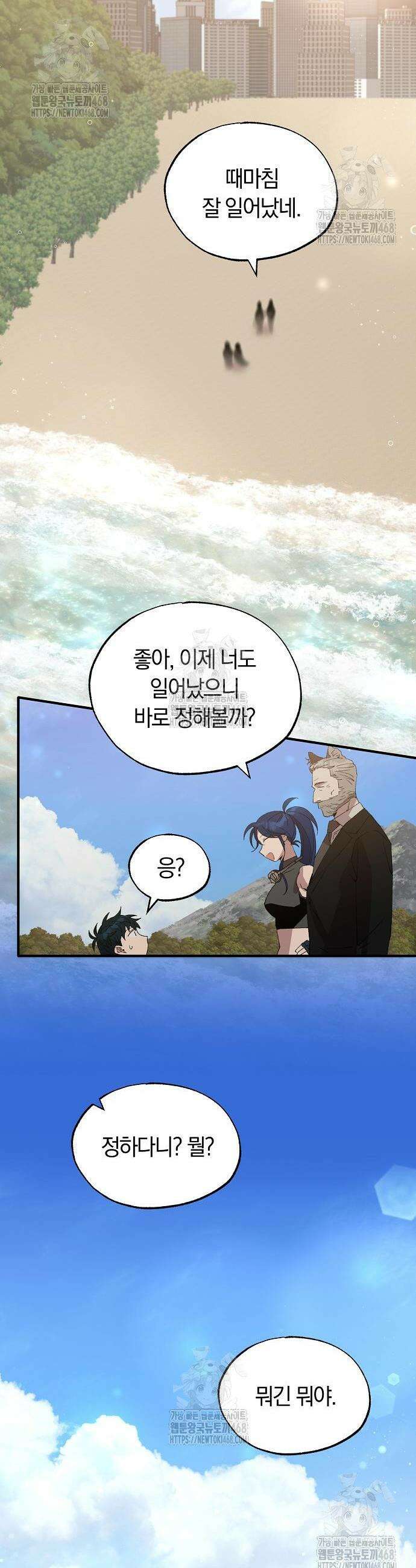 이세계 편돌이 73화 5