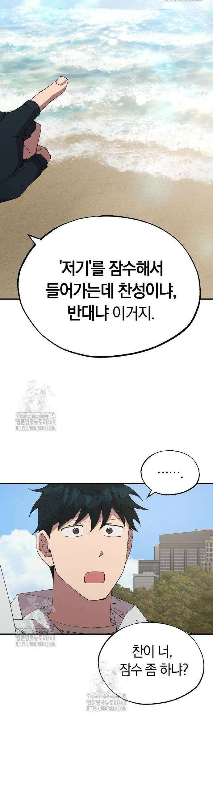 이세계 편돌이 73화 6