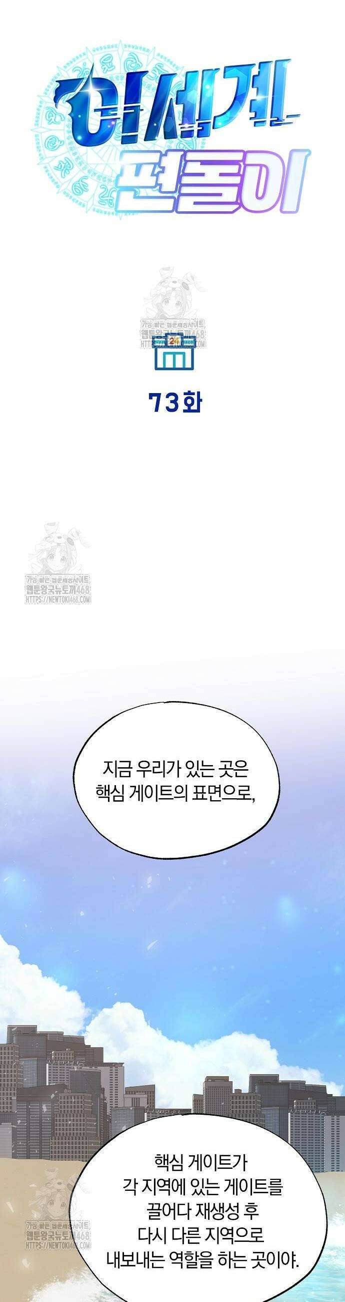 이세계 편돌이 73화 7