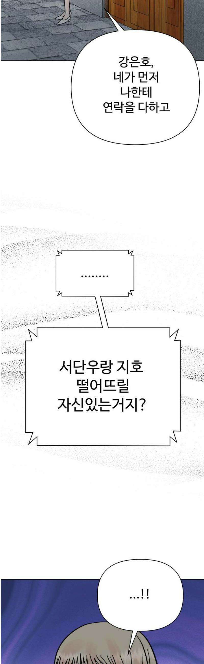 센스제로 71화 3