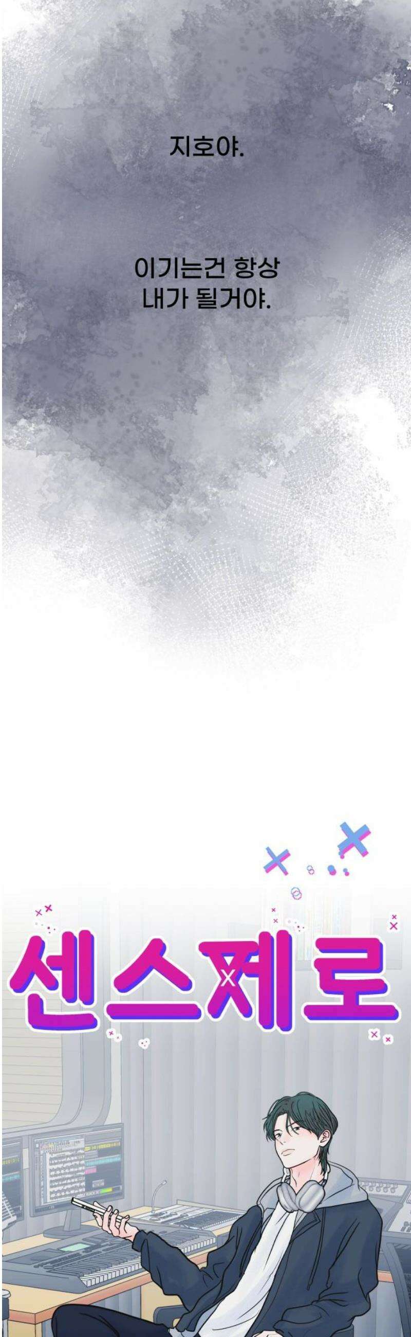 센스제로 71화 40