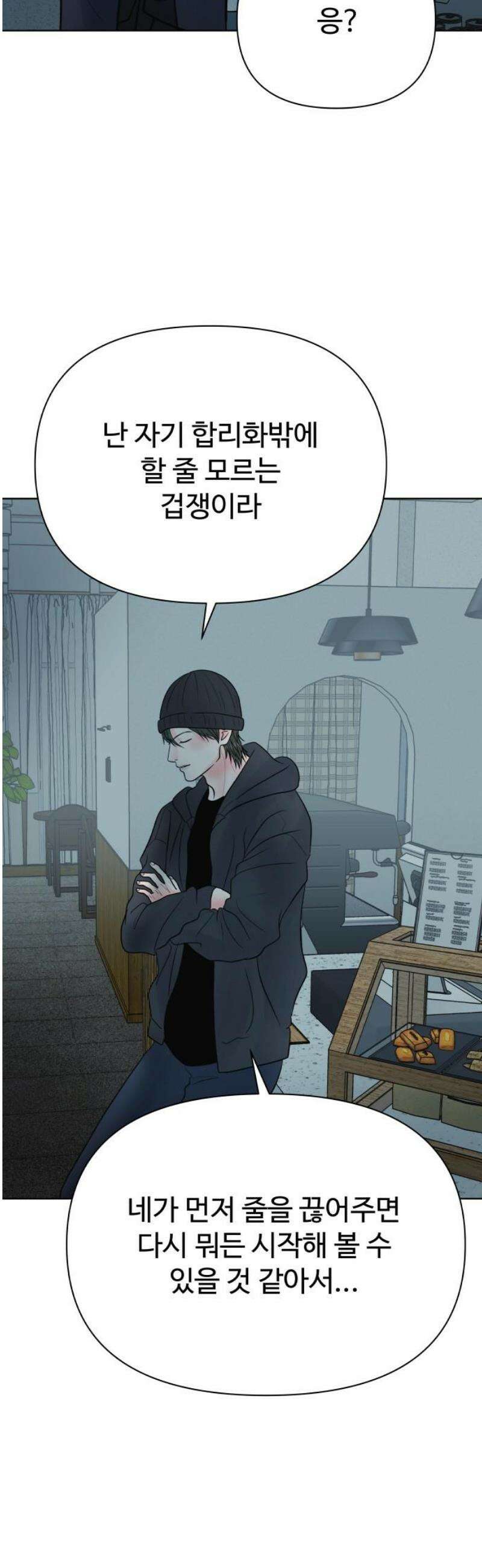 센스제로 71화 51