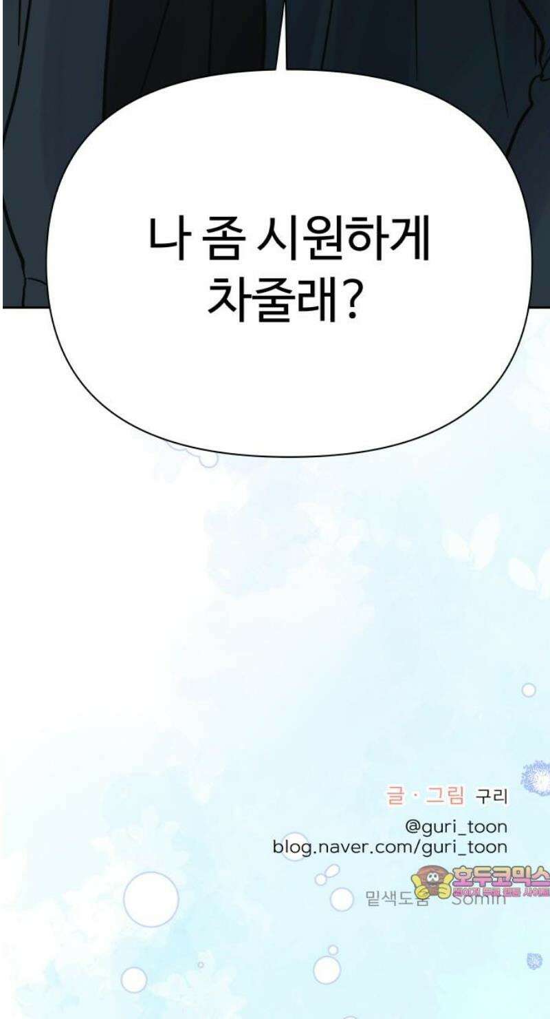 센스제로 71화 62