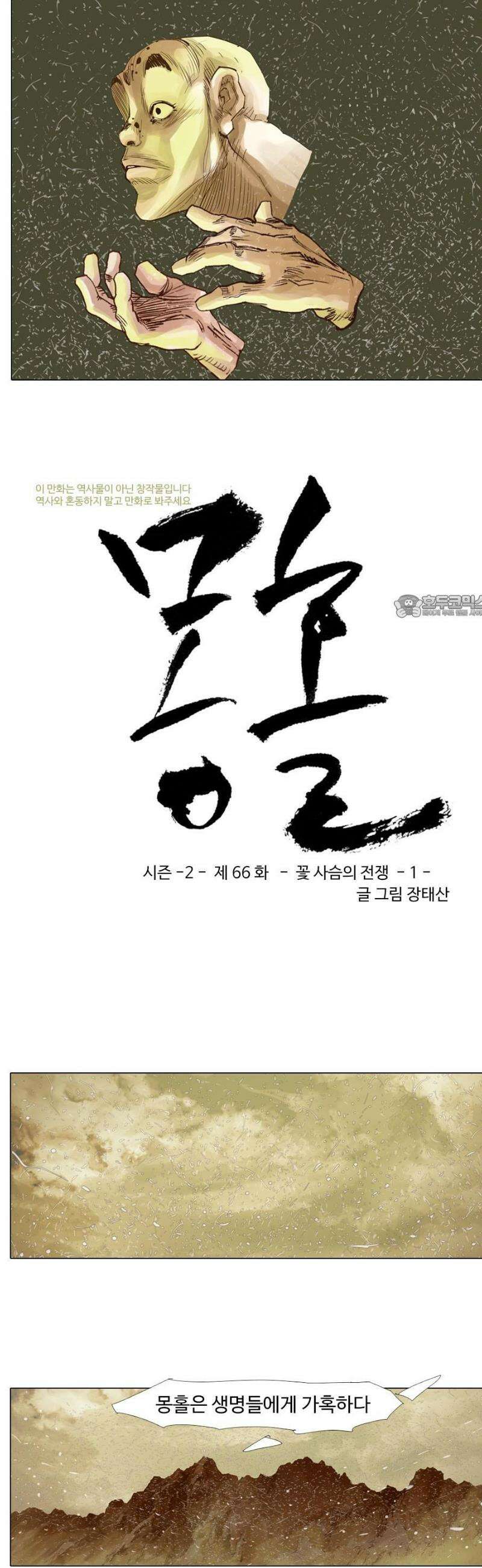 몽홀 시즌2 제 66화 꽃 사슴의 전쟁 - 1 2