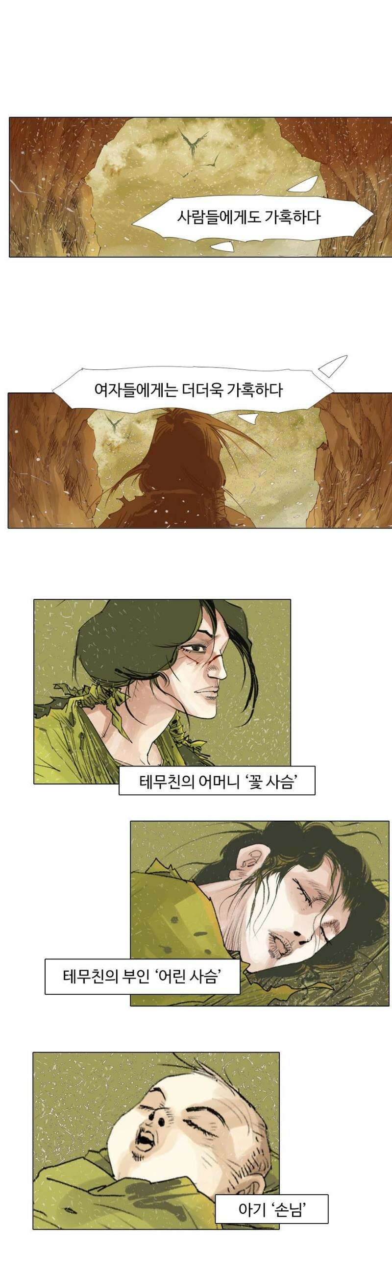 몽홀 시즌2 제 66화 꽃 사슴의 전쟁 - 1 3
