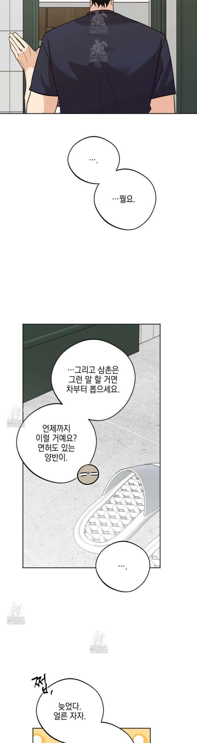 기원의 제 23화 6