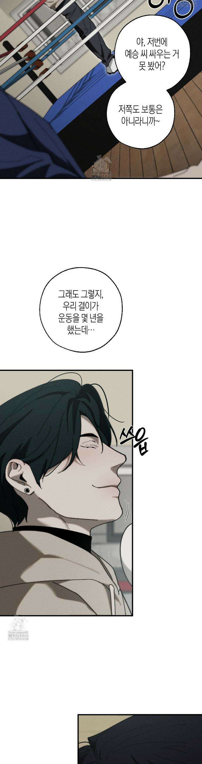 불완전연소 12화 3