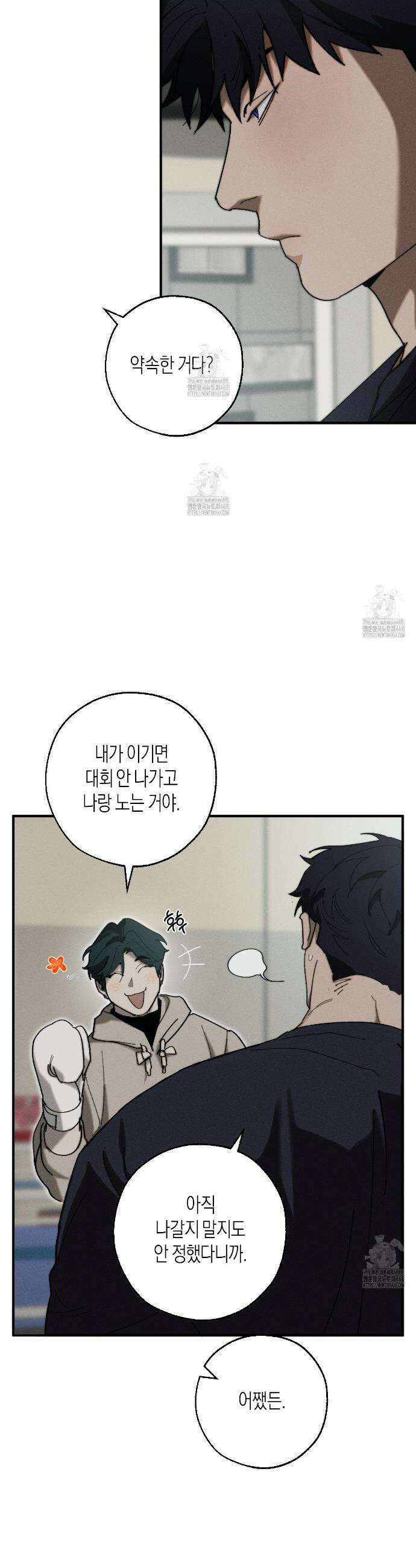 불완전연소 12화 4