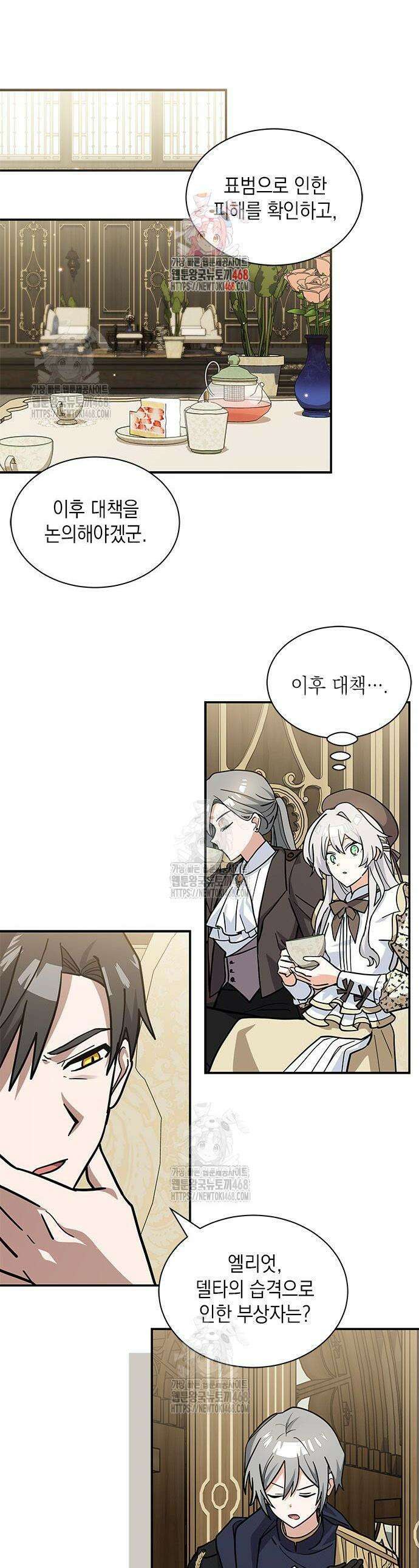고양이인데, 늑대 가문에 입양당했다? 66화 1