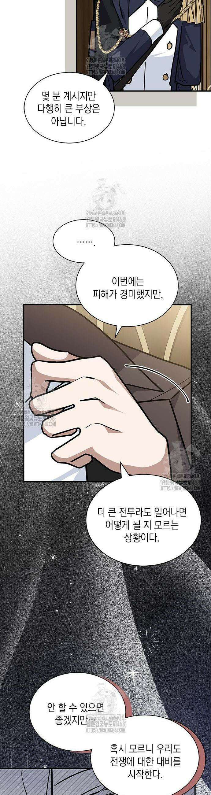 고양이인데, 늑대 가문에 입양당했다? 66화 2