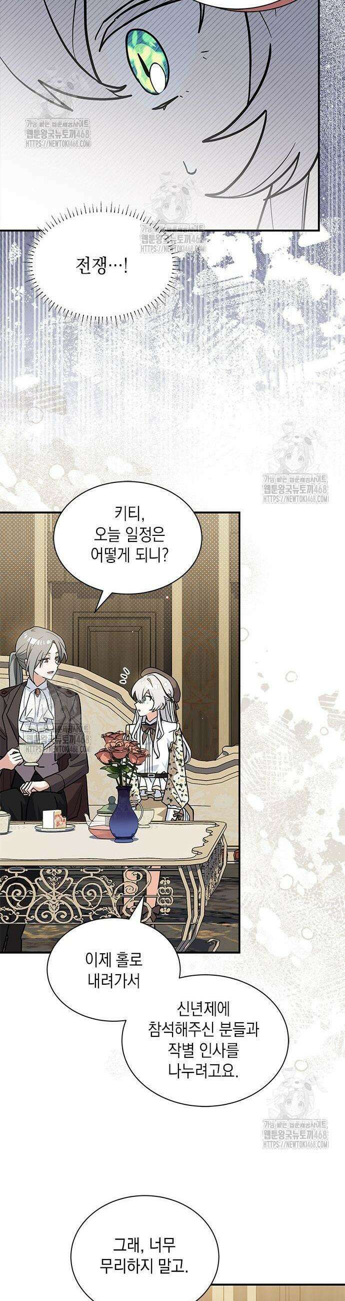 고양이인데, 늑대 가문에 입양당했다? 66화 3