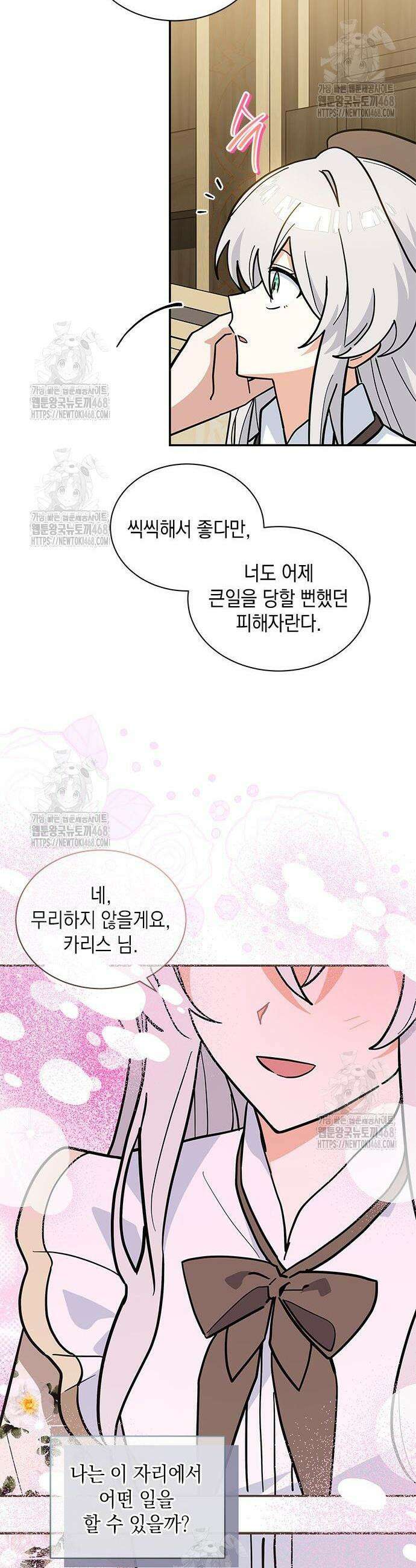 고양이인데, 늑대 가문에 입양당했다? 66화 4