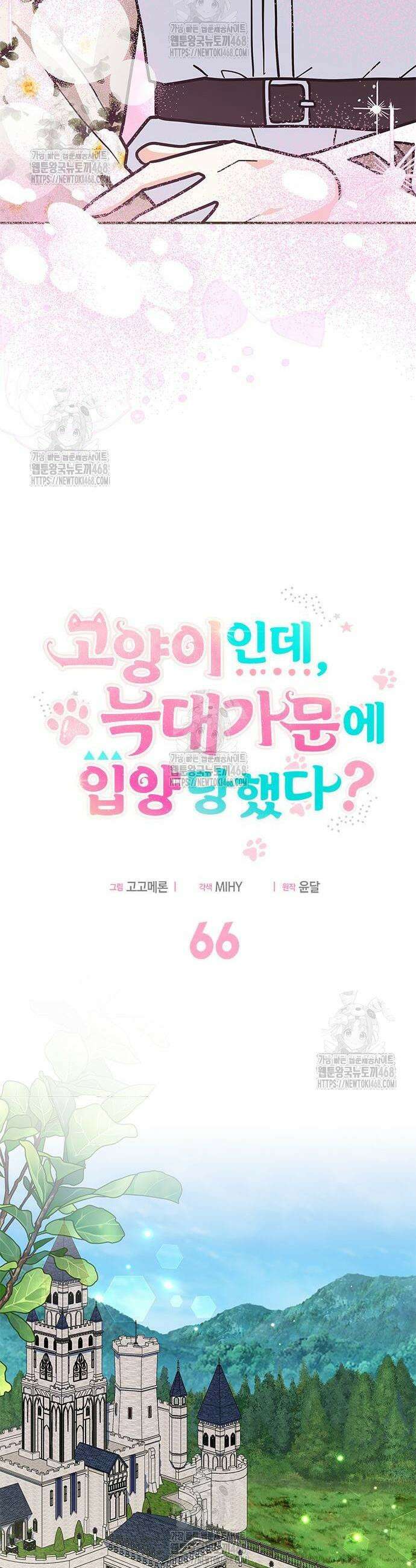 고양이인데, 늑대 가문에 입양당했다? 66화 5