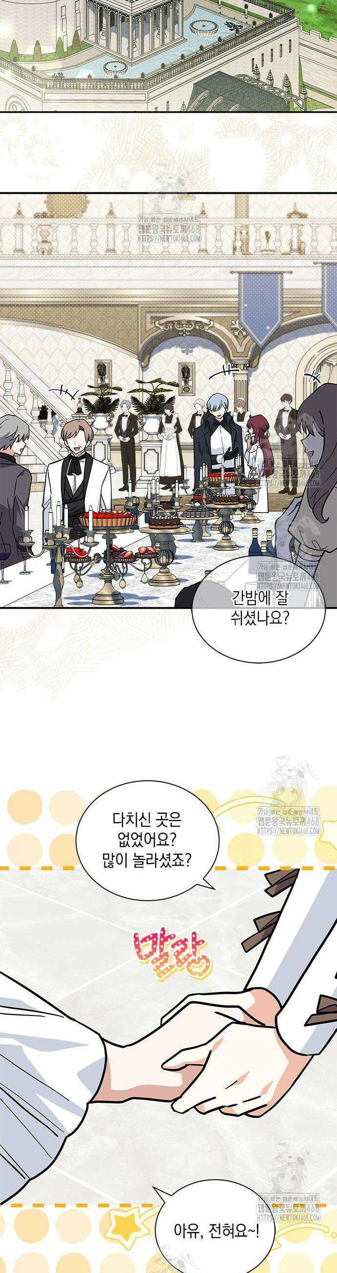 고양이인데, 늑대 가문에 입양당했다? 66화 6