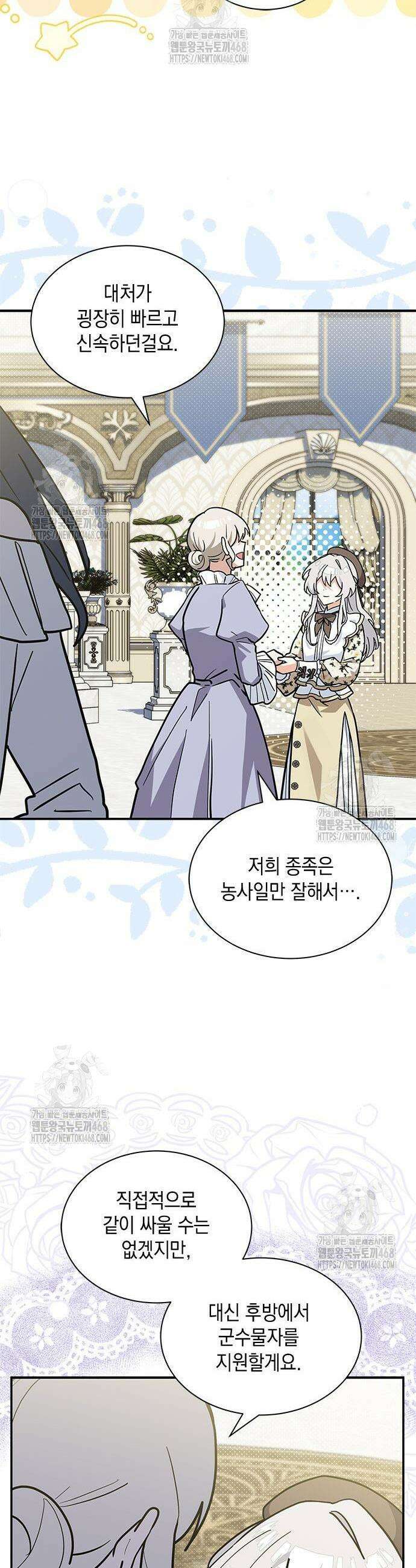 고양이인데, 늑대 가문에 입양당했다? 66화 7