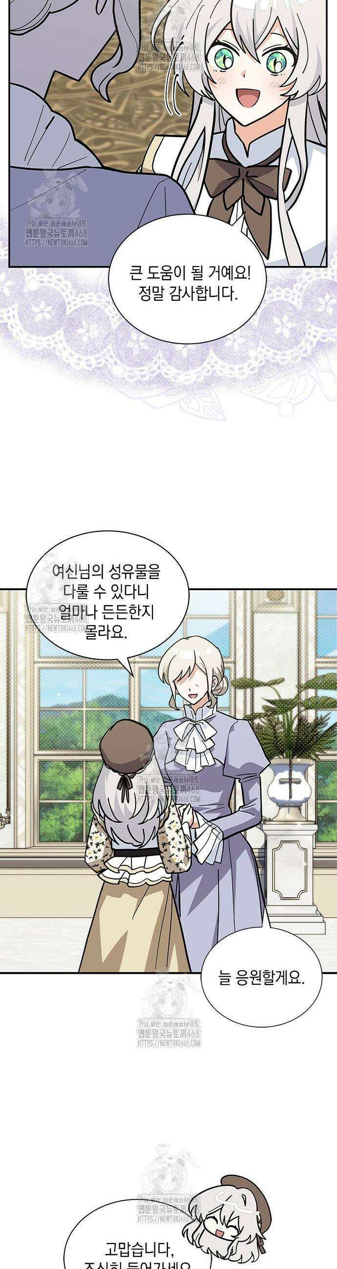 고양이인데, 늑대 가문에 입양당했다? 66화 8