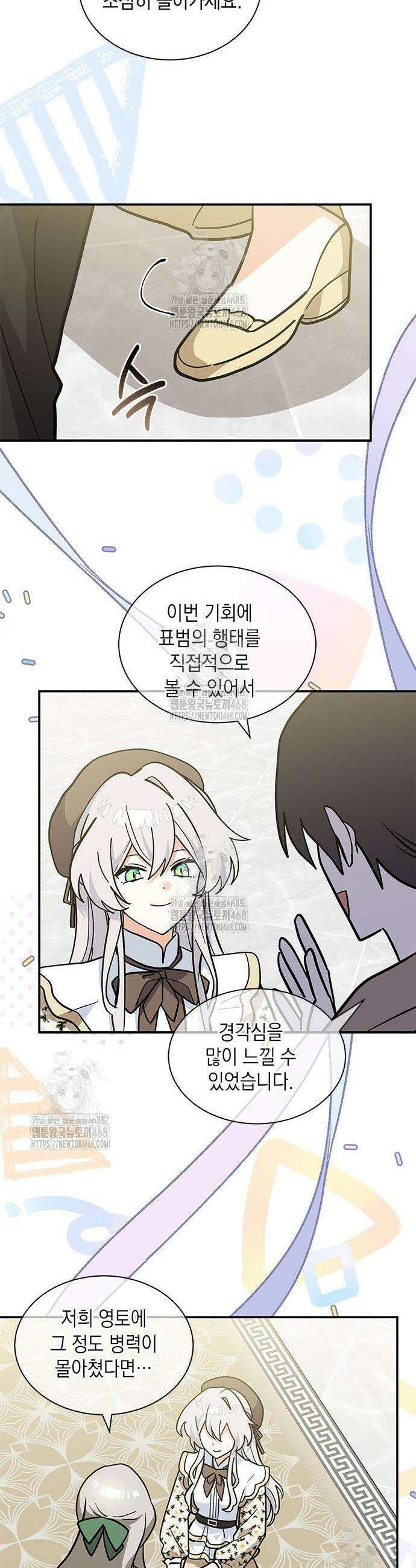 고양이인데, 늑대 가문에 입양당했다? 66화 9