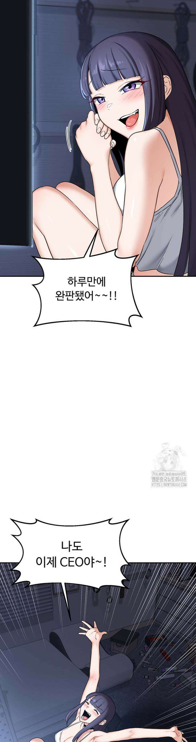 아줌마 교환계획 25화 2