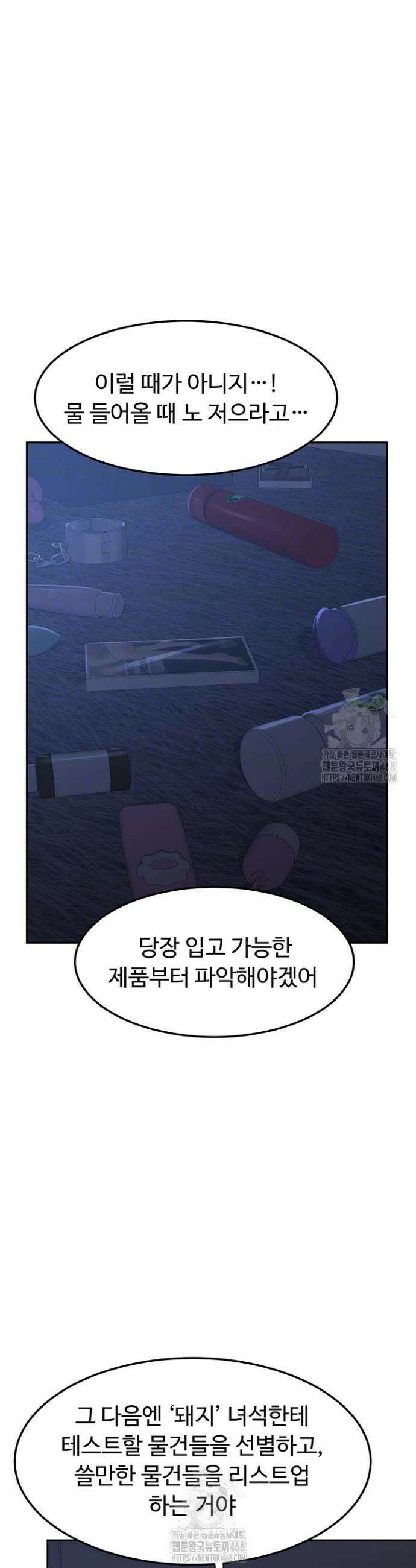 아줌마 교환계획 25화 4