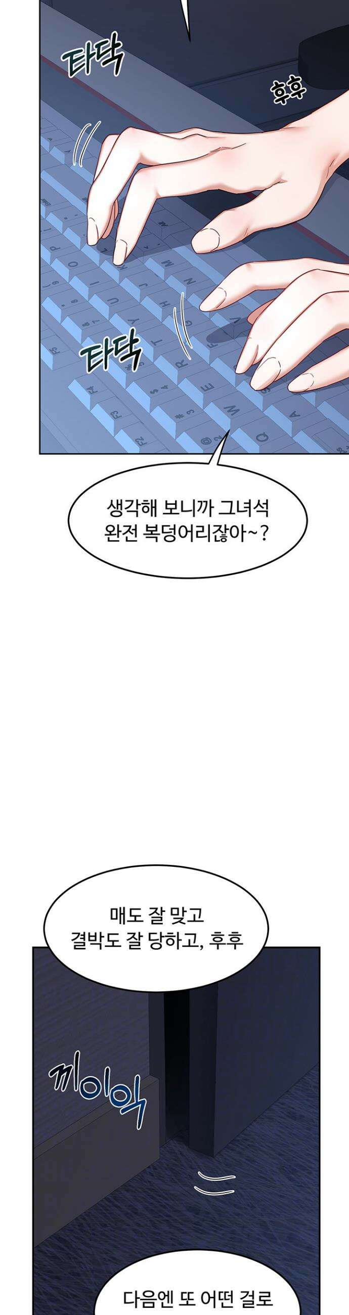 아줌마 교환계획 25화 5