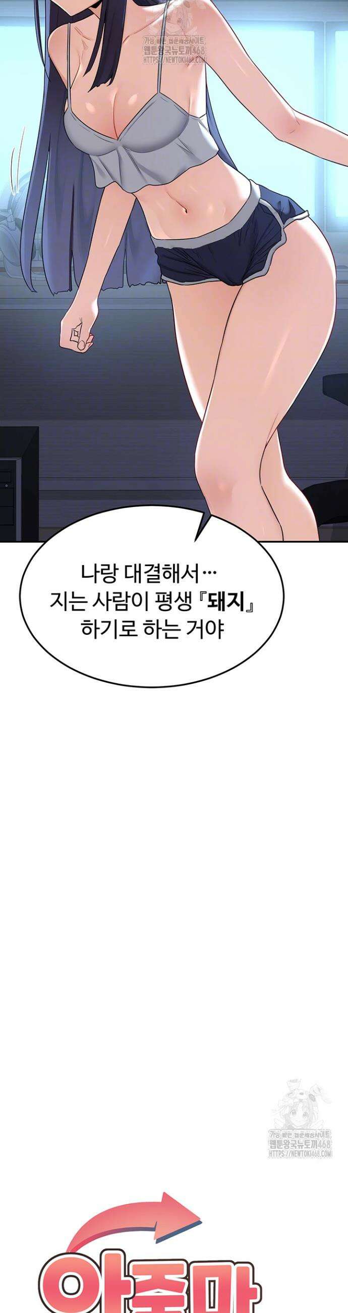 아줌마 교환계획 25화 8