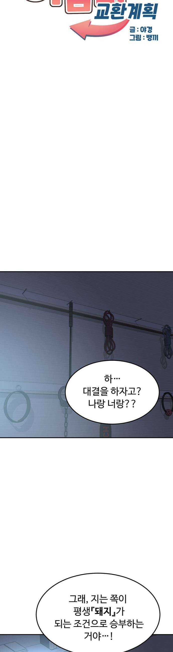 아줌마 교환계획 25화 9