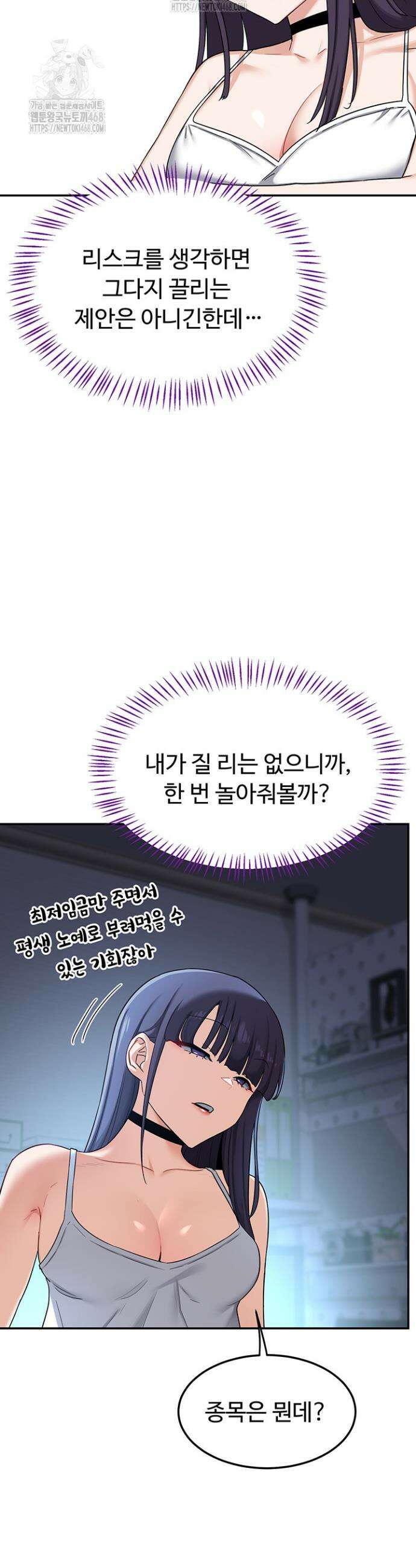 아줌마 교환계획 25화 11