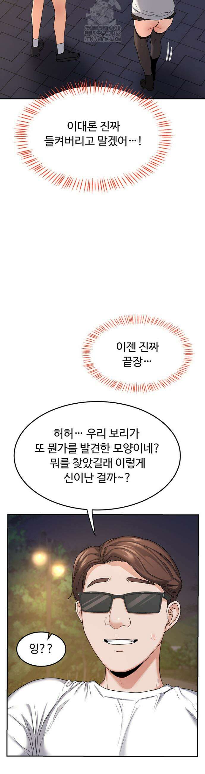 아줌마 교환계획 25화 24