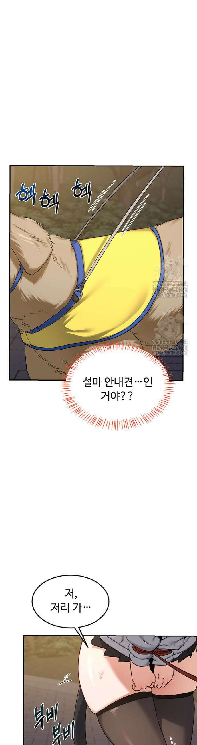 아줌마 교환계획 25화 25