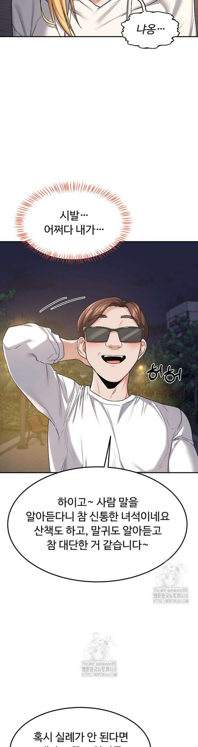 아줌마 교환계획 25화 32