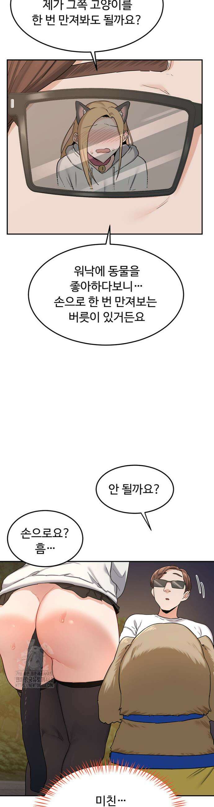 아줌마 교환계획 25화 33