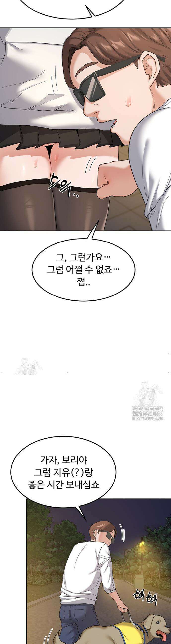 아줌마 교환계획 25화 37