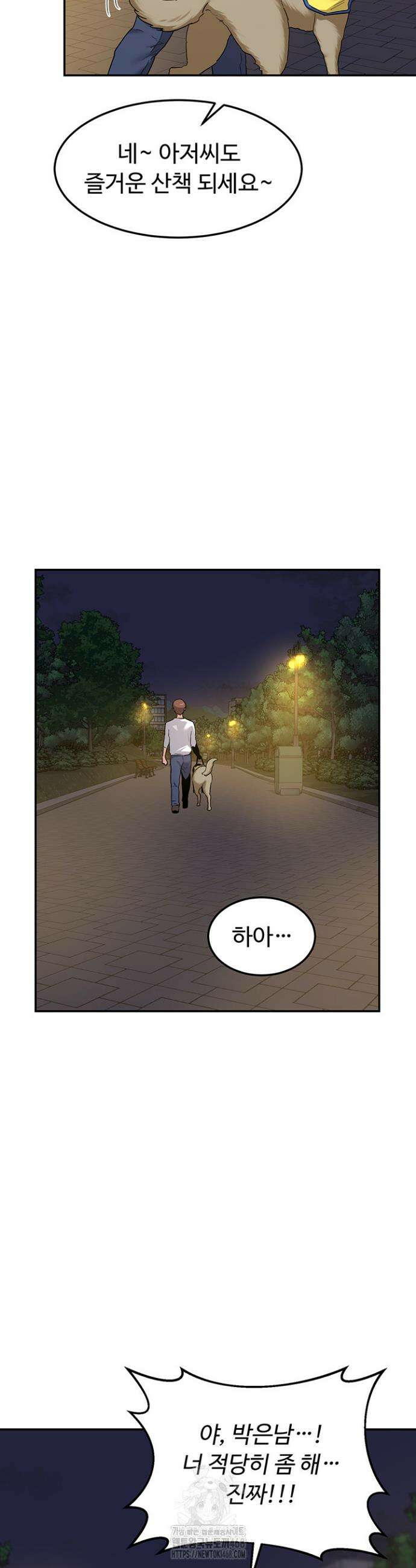 아줌마 교환계획 25화 38