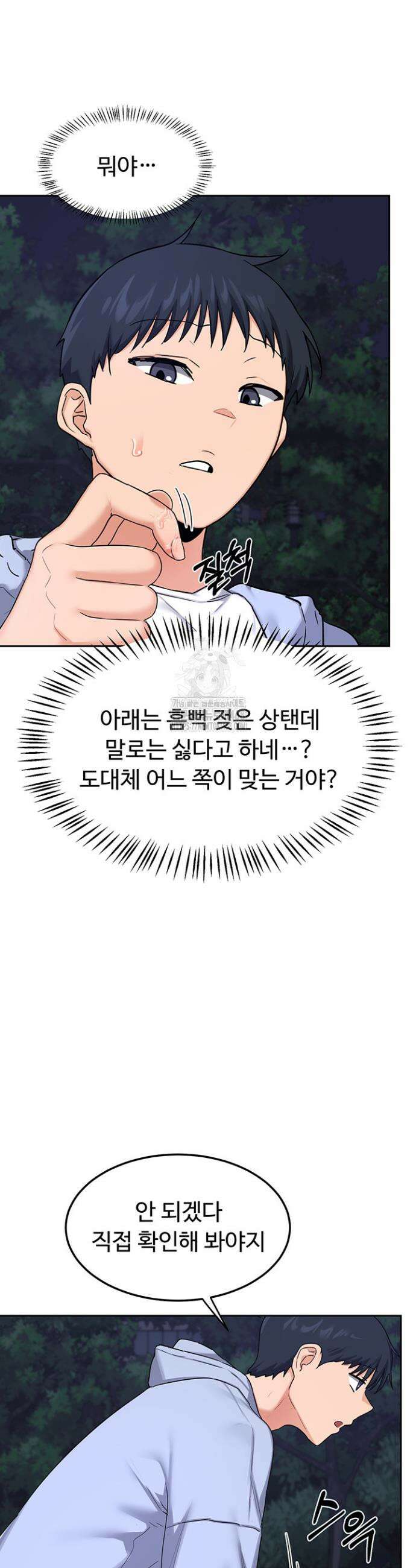 아줌마 교환계획 25화 47
