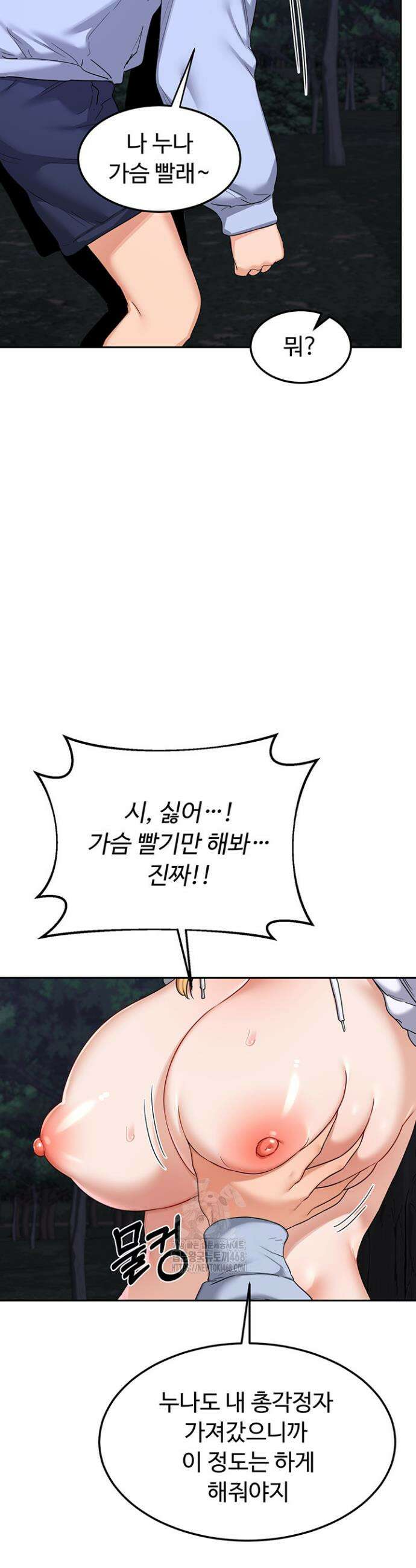 아줌마 교환계획 25화 48