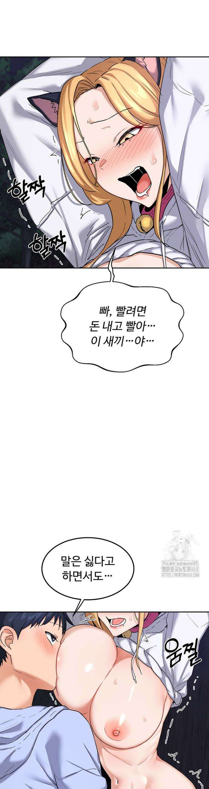 아줌마 교환계획 25화 50