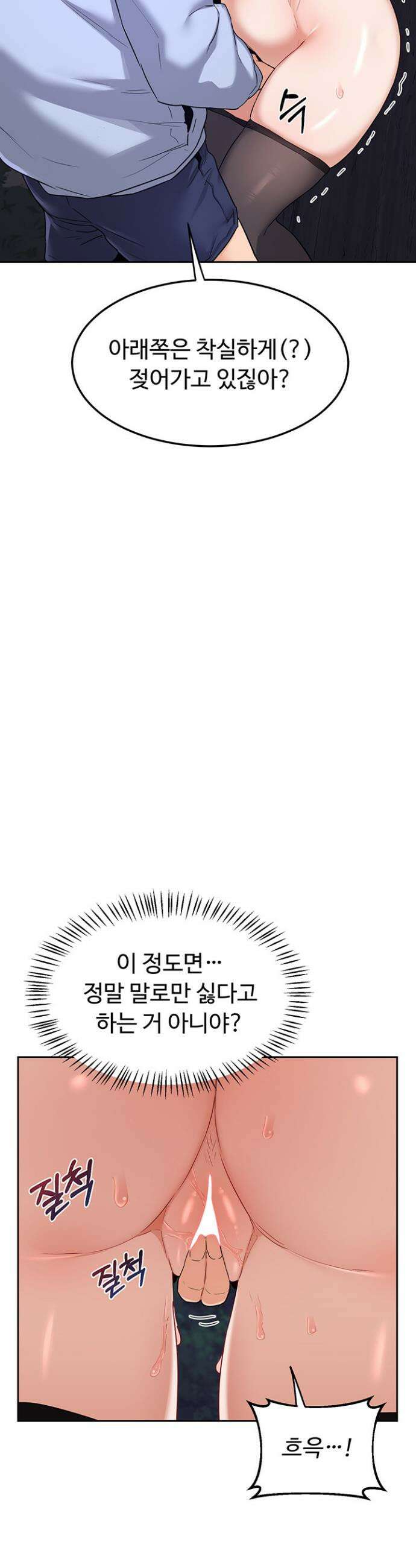 아줌마 교환계획 25화 51